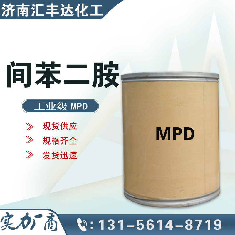 間苯二胺，1,3-二氨基苯