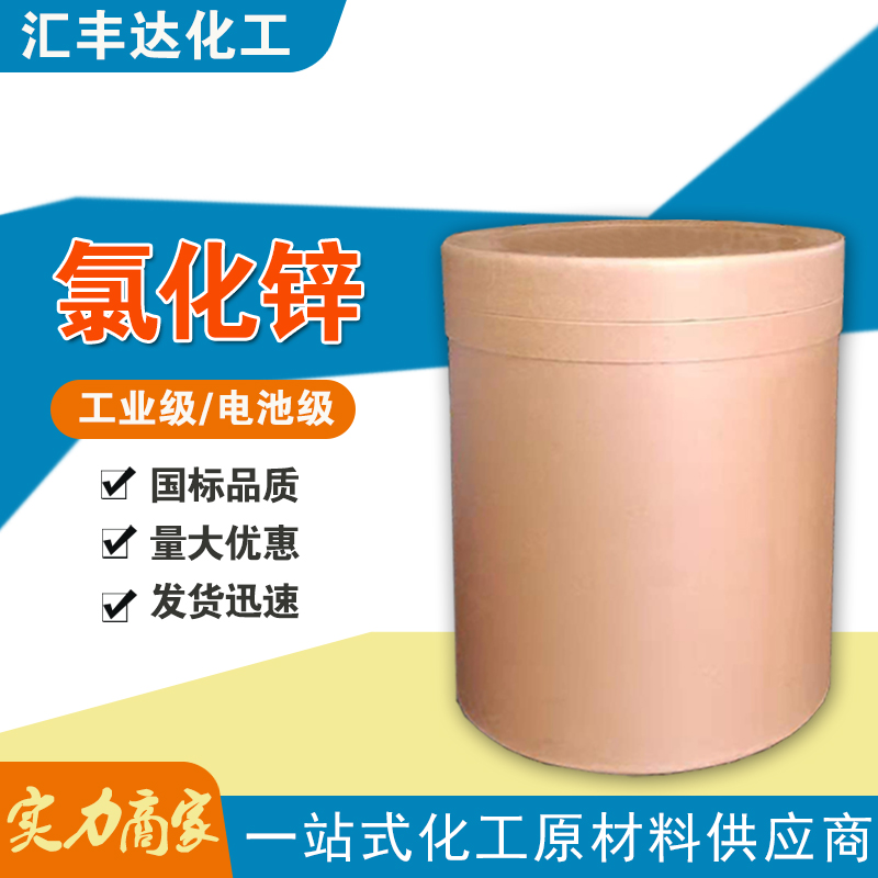 1657099839173323.jpg 氯化鋅2.jpg