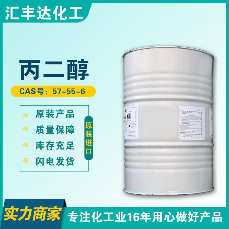 1657940235149000.jpg 丙二醇2.jpg