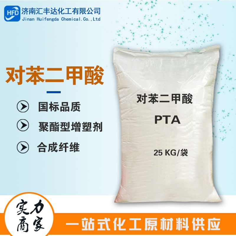 1658547628306184.jpg 對苯二甲酸.jpg