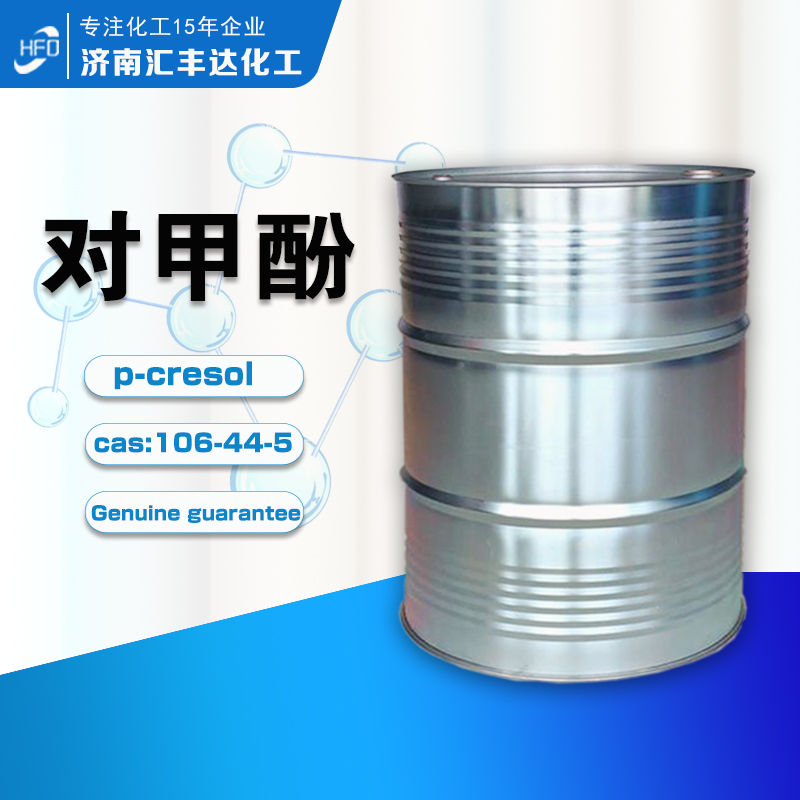 1658997157137515.jpg 對甲酚2.jpg