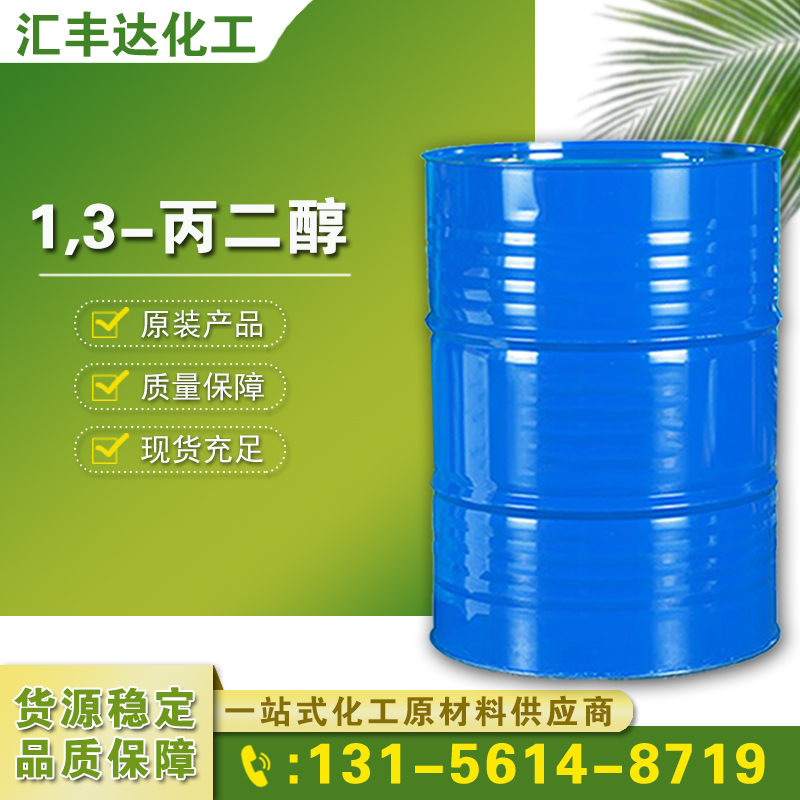 1660113884730558.jpg 1,3-丙二醇-3.jpg