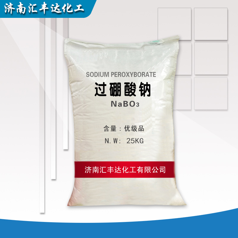 1660118373821060.jpg 過(guò)硼酸鈉.jpg