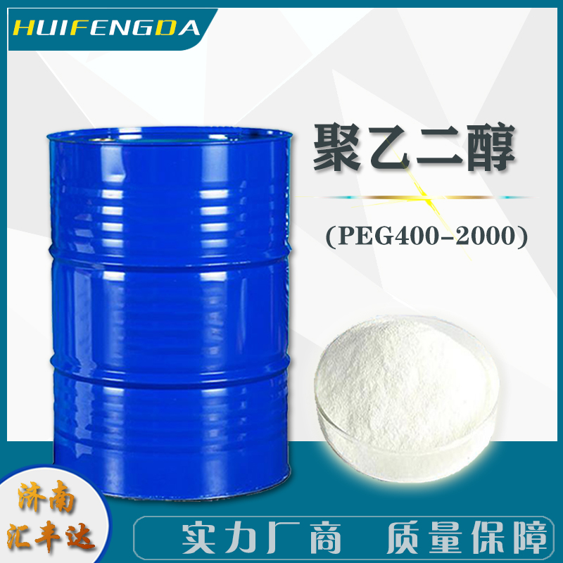 1660207880204186.jpg 聚乙二醇2.jpg