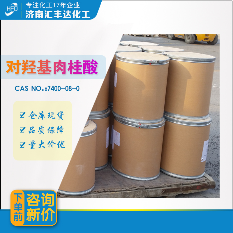 1661908677163373.jpg 對(duì)羥基肉桂酸.jpg