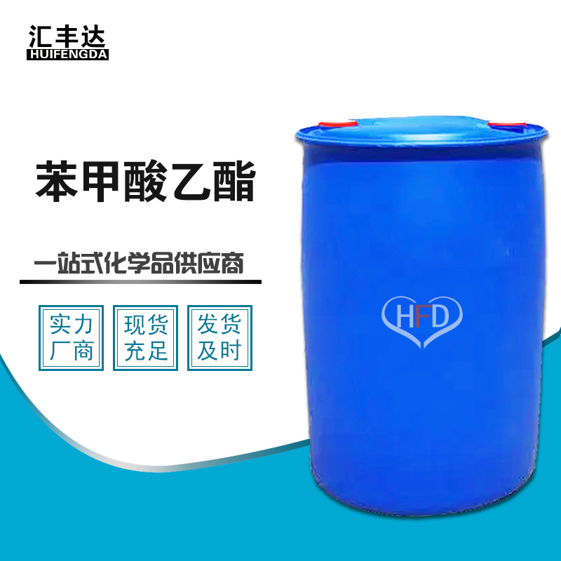 1662105349214330.jpg 苯甲酸乙酯.jpg