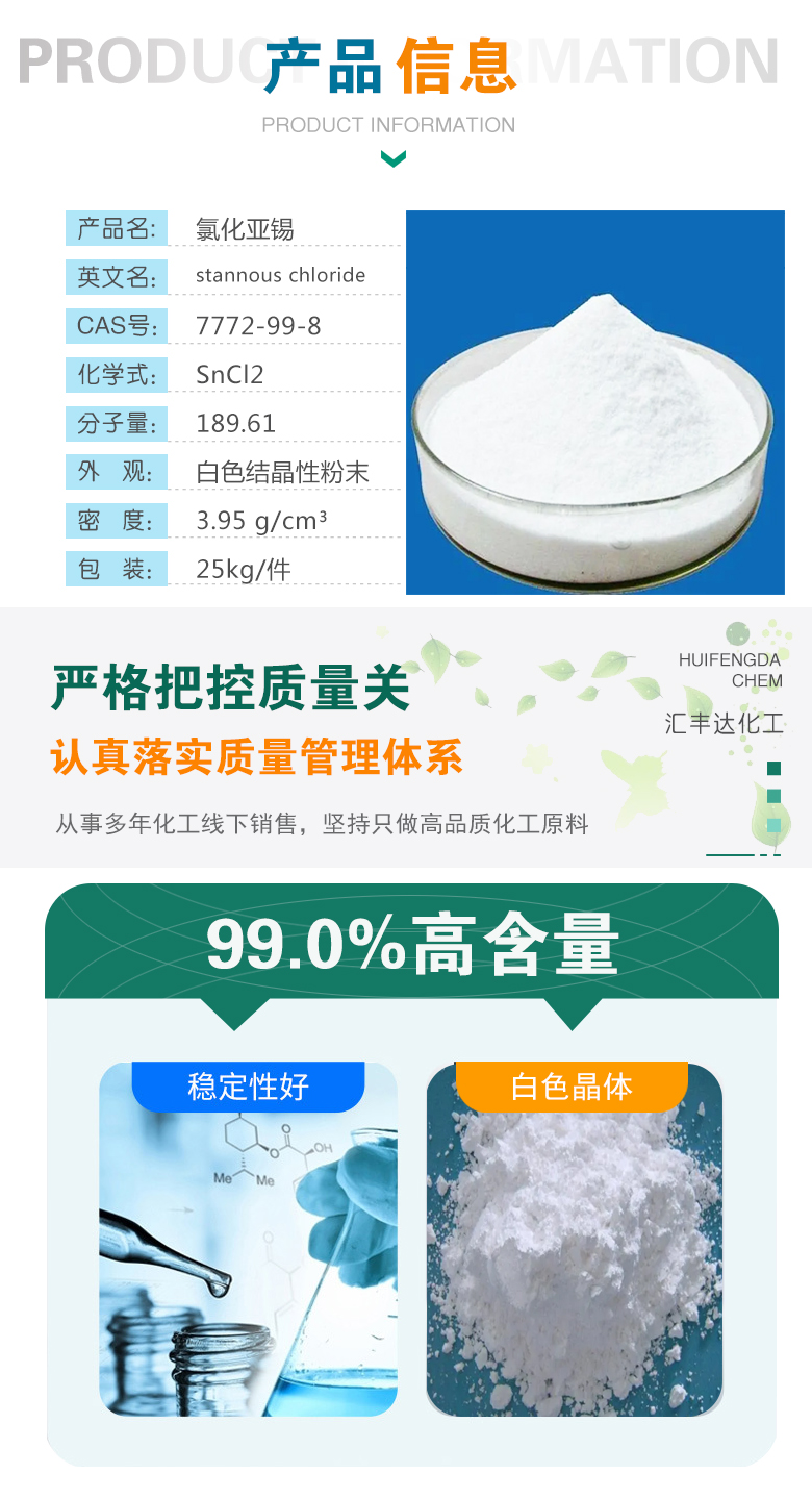 1678954769510454.jpg 氯化亞錫 附2.jpg