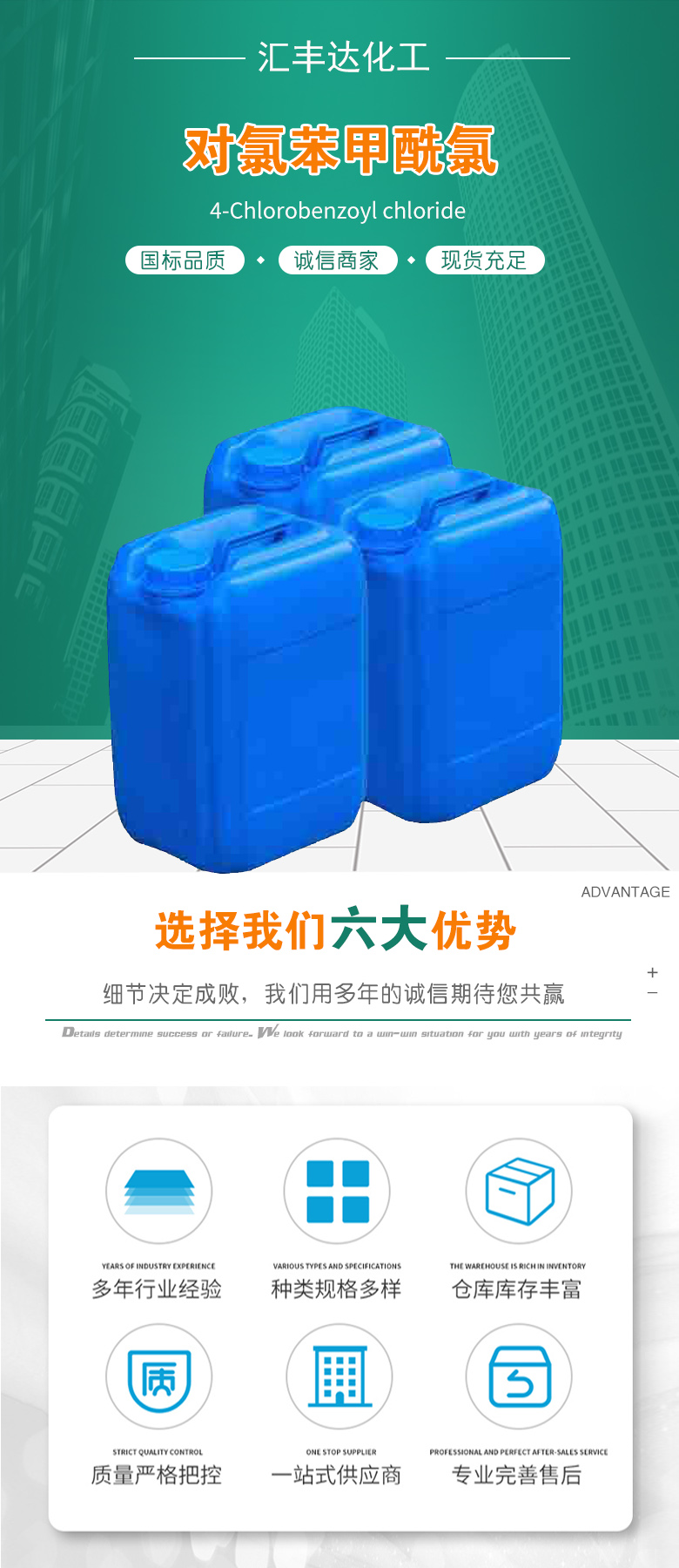 1680064602440453.jpg 對(duì)氯苯甲酰氯 附1.jpg