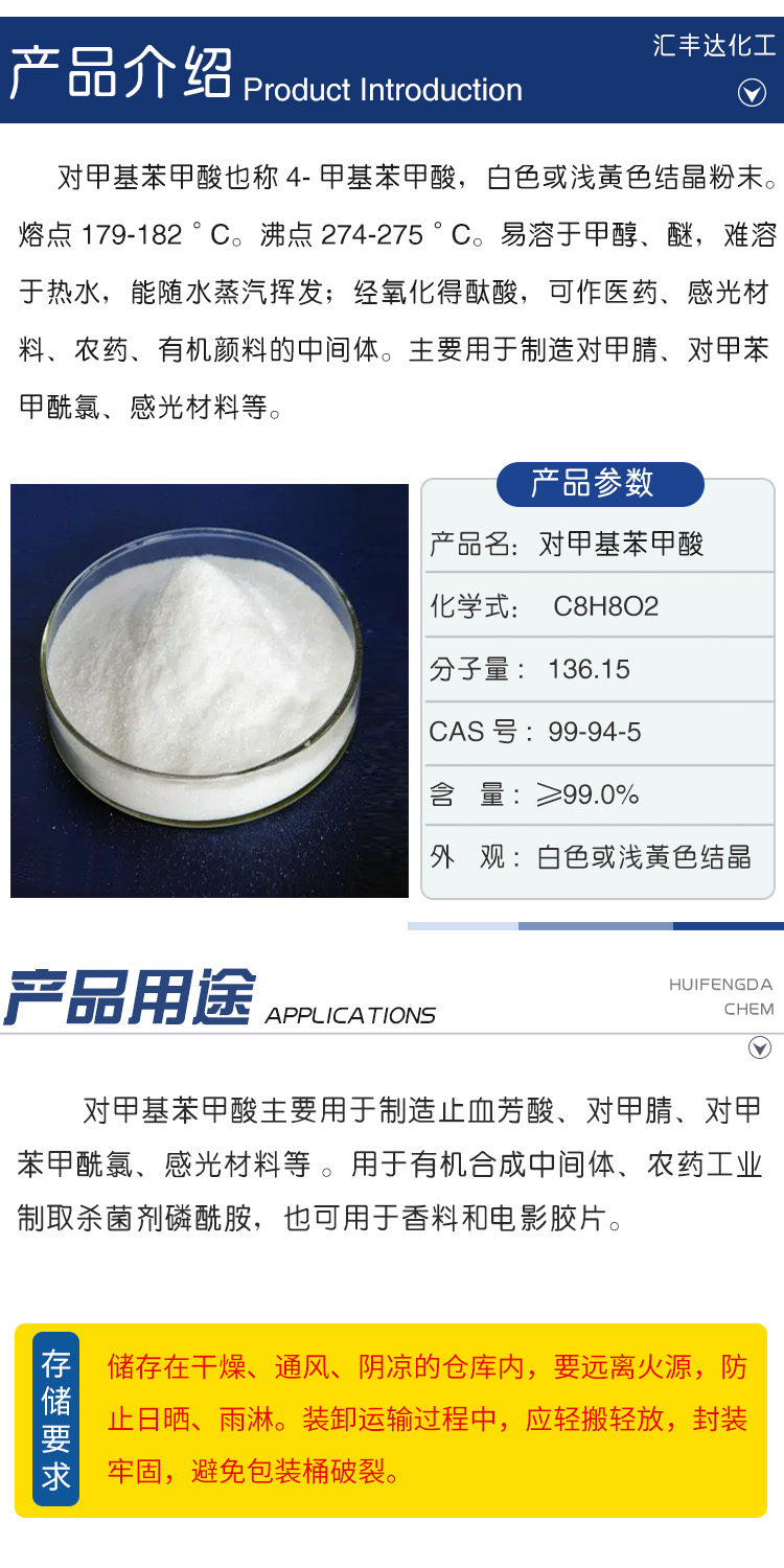 1681378653129575.jpg 對(duì)甲基苯甲酸 附2.jpg