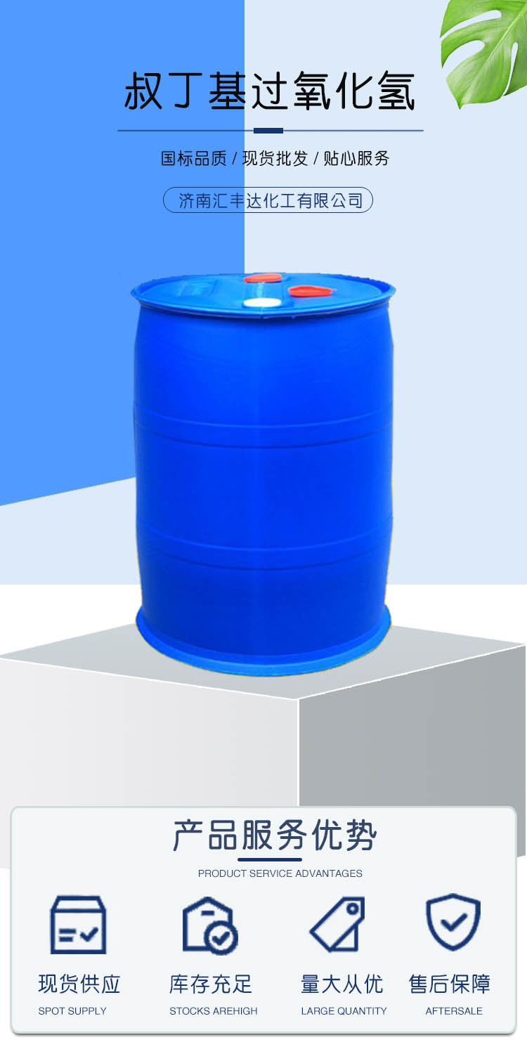 1683684475127094.jpg 叔丁基過氧化氫 附1.jpg