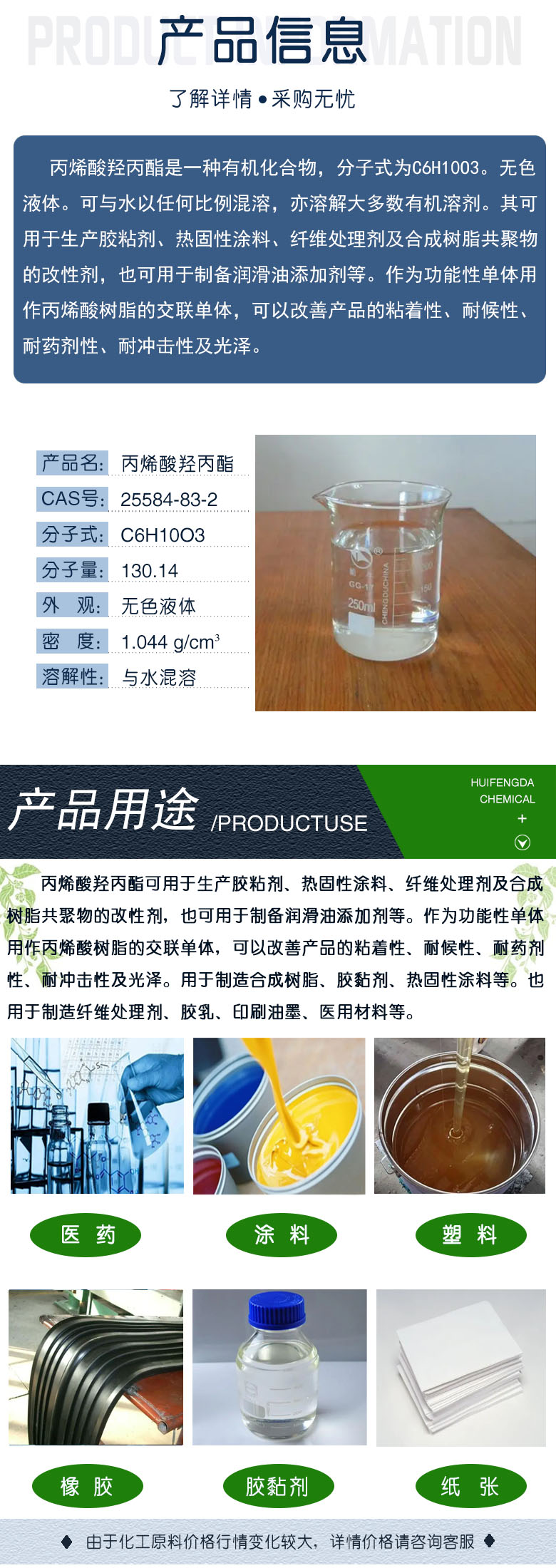 1683789473141955.jpg 丙烯酸羥丙酯 附2.jpg