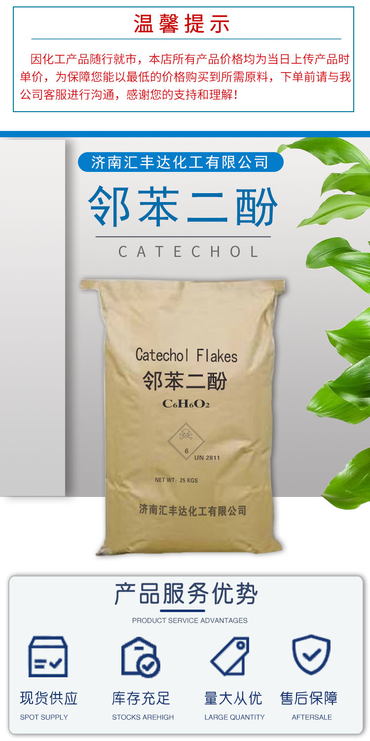 1684916245162012.jpg 鄰苯二酚 附1.jpg