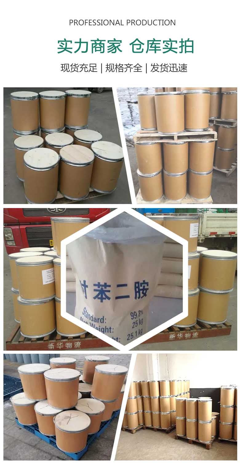 1689218965145890.jpg 對苯二胺 附4.jpg