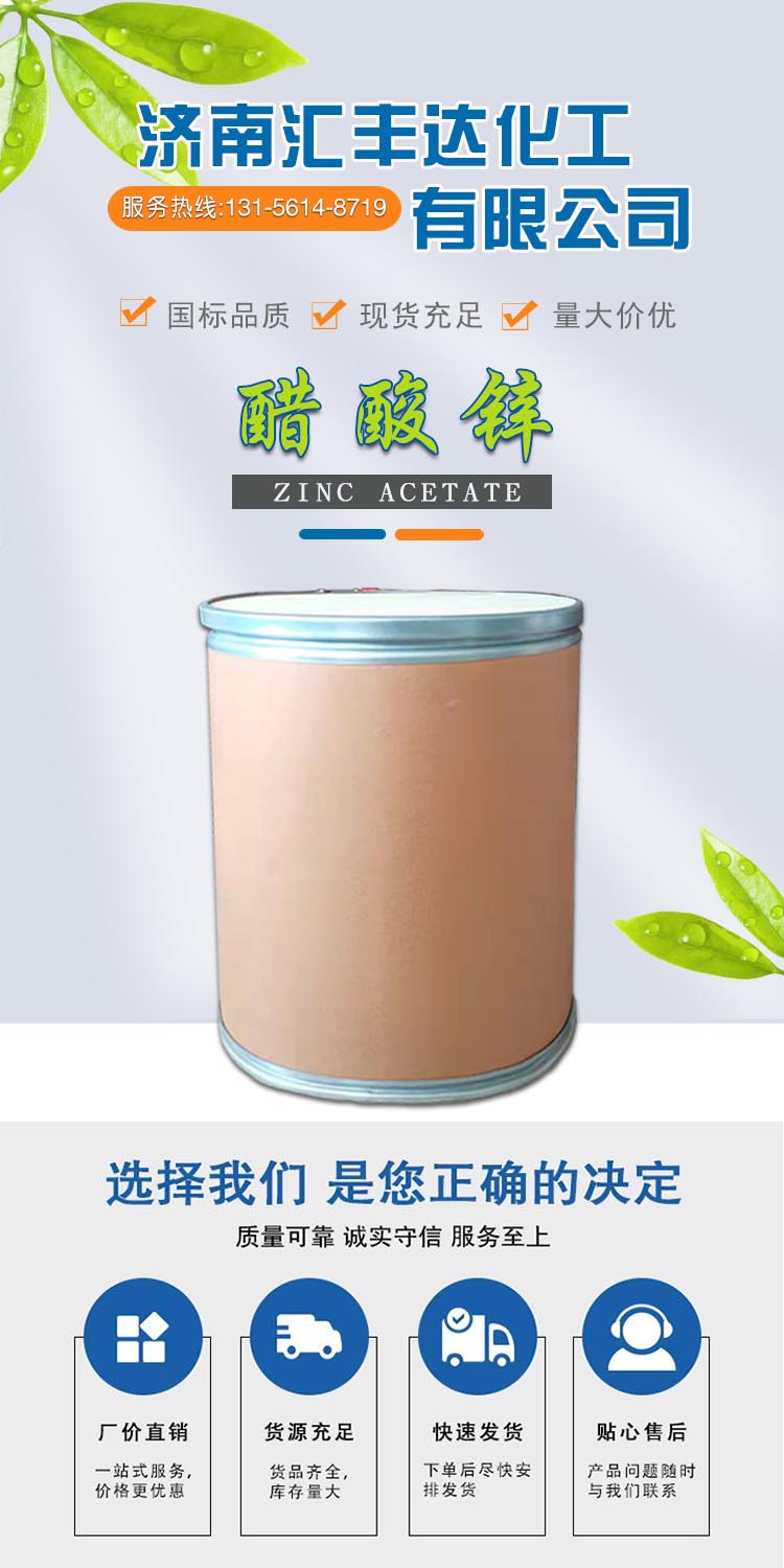 1689667274121434.jpg 醋酸鋅 附1.jpg
