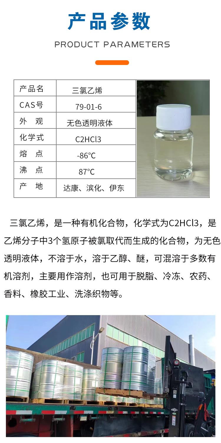 1698044683196523.jpg 三氯乙烯 附2.jpg